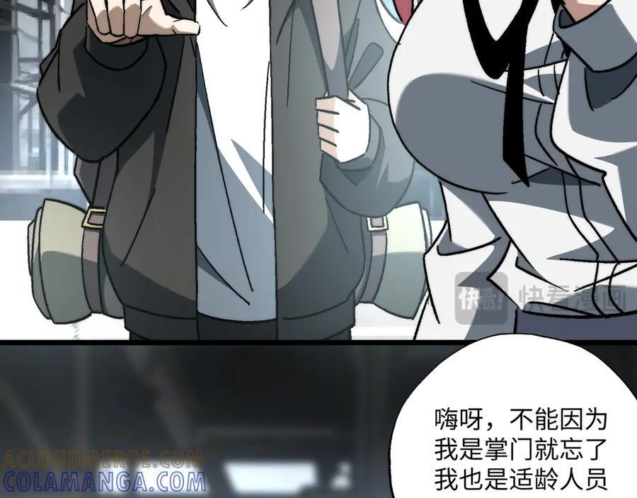 第56话：挑选学院 第106页