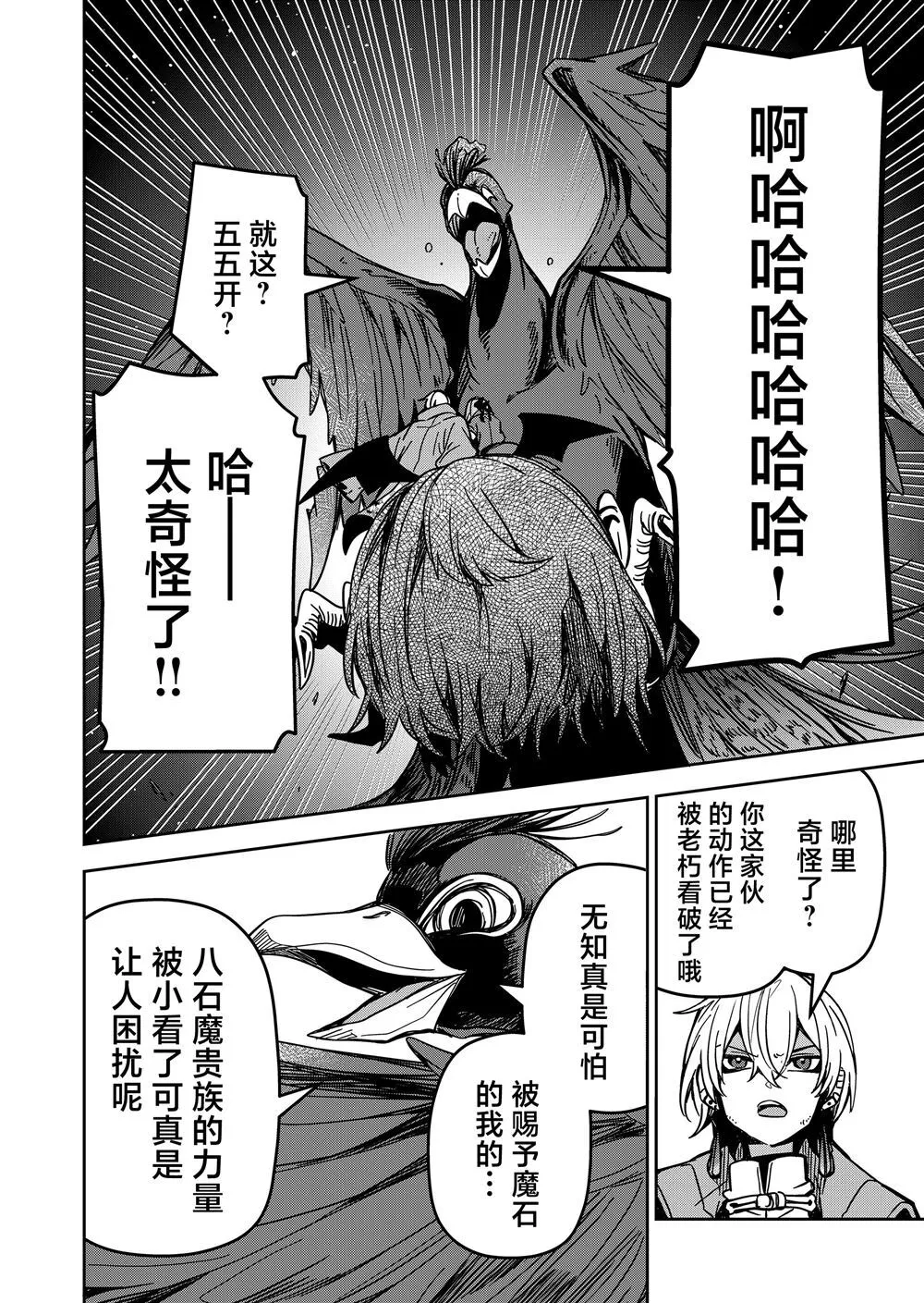 第25话 第2页