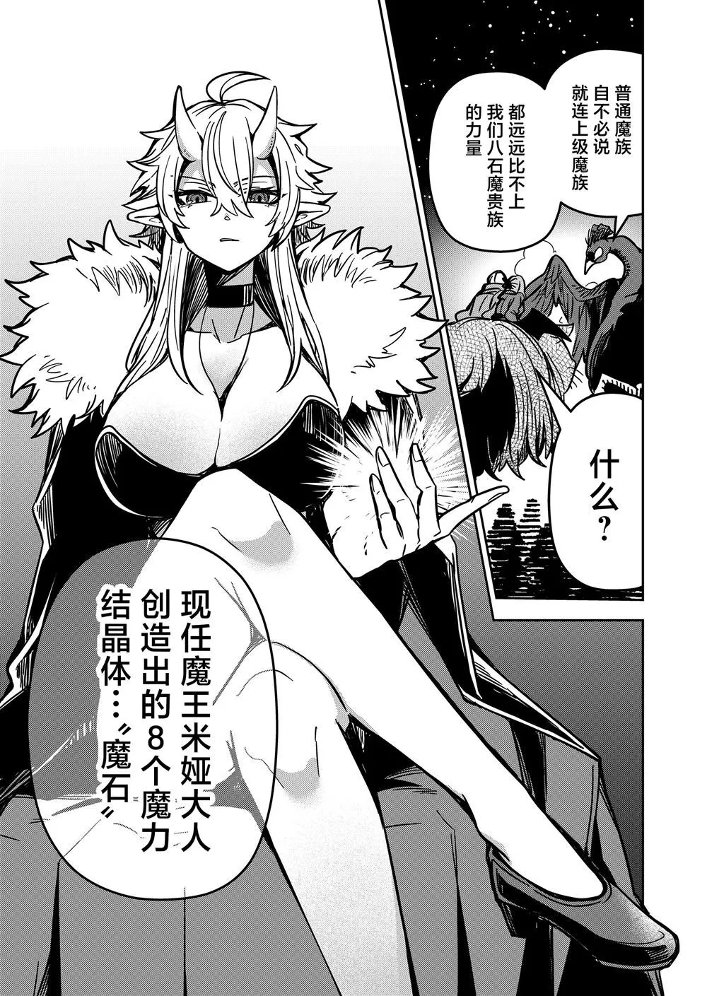 第25话 第3页