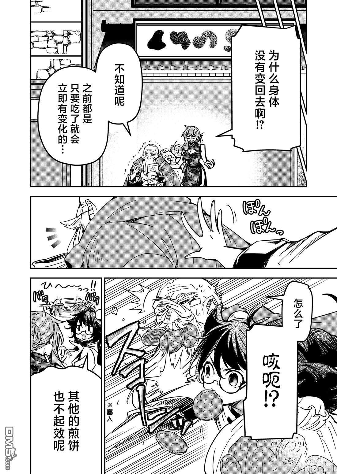 第42话 第2页
