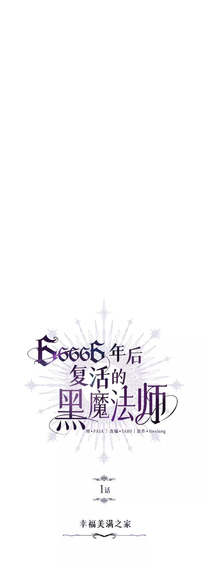 第1话 幸福美满之家 第15页