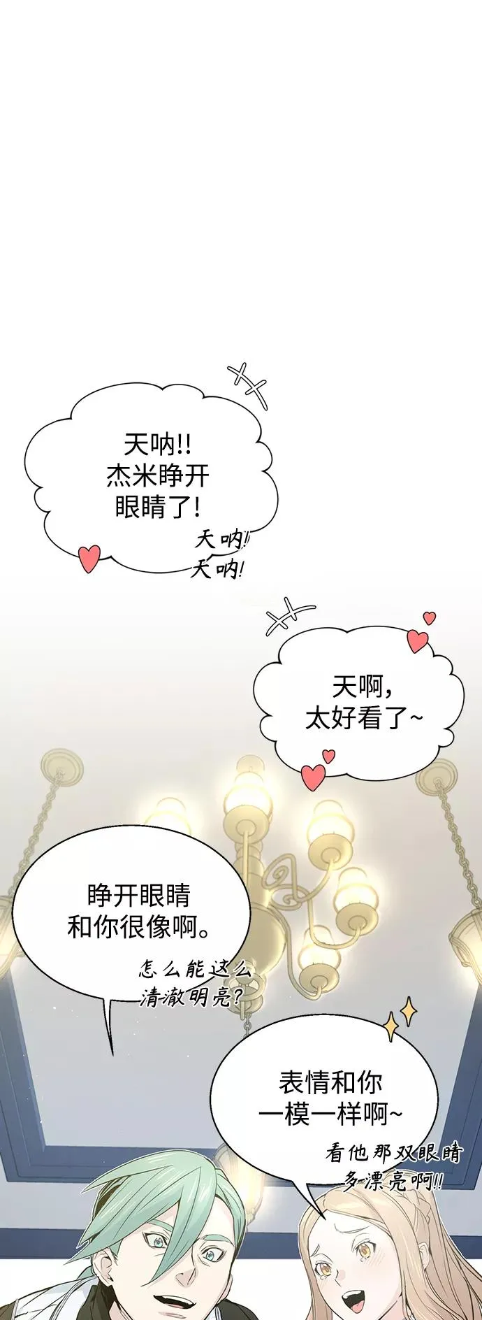 第1话 幸福美满之家 第17页