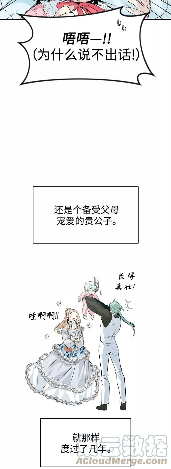 第1话 幸福美满之家 第19页