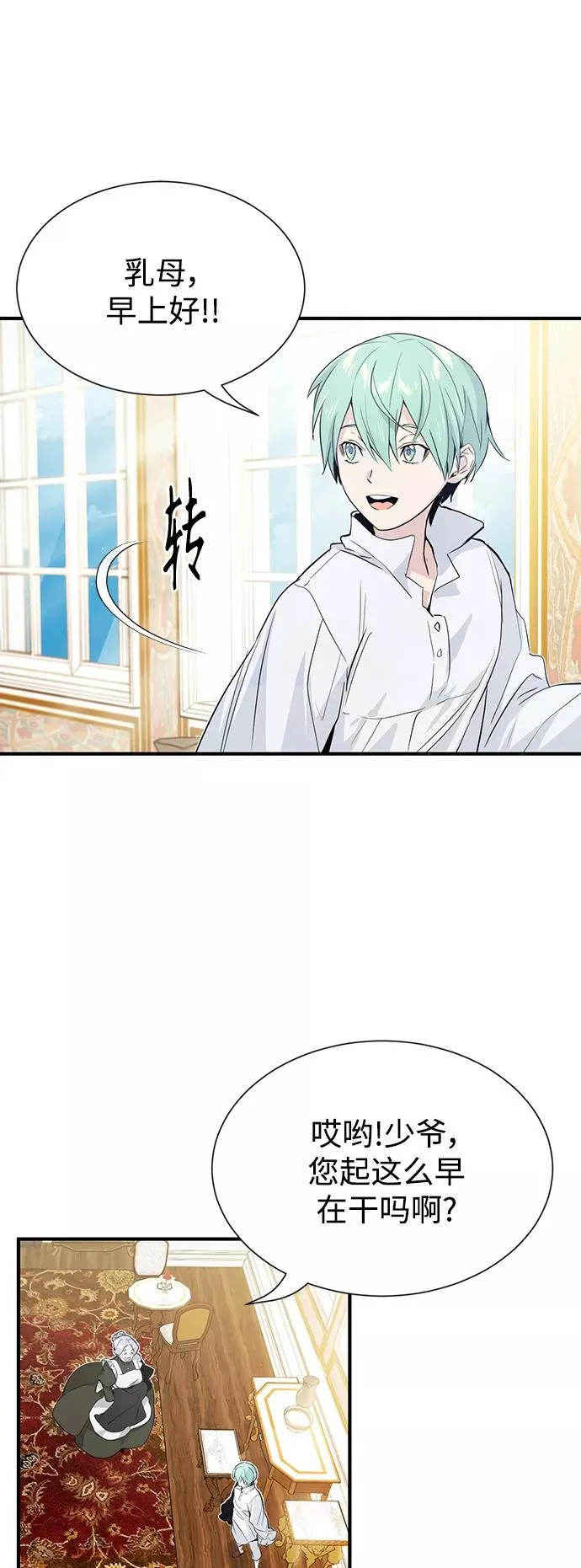 第1话 幸福美满之家 第23页
