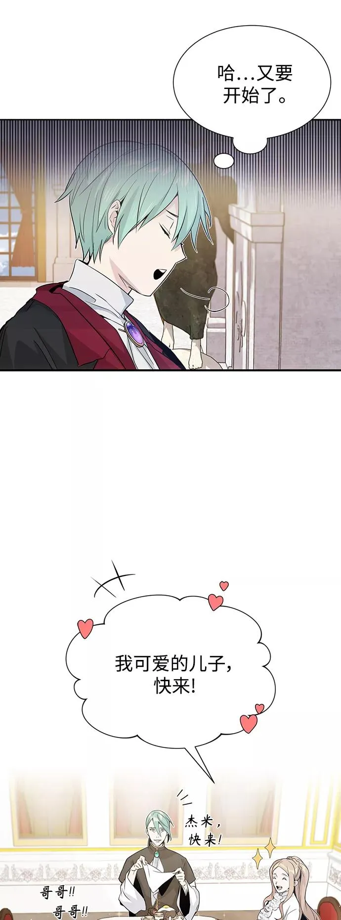 第1话 幸福美满之家 第27页