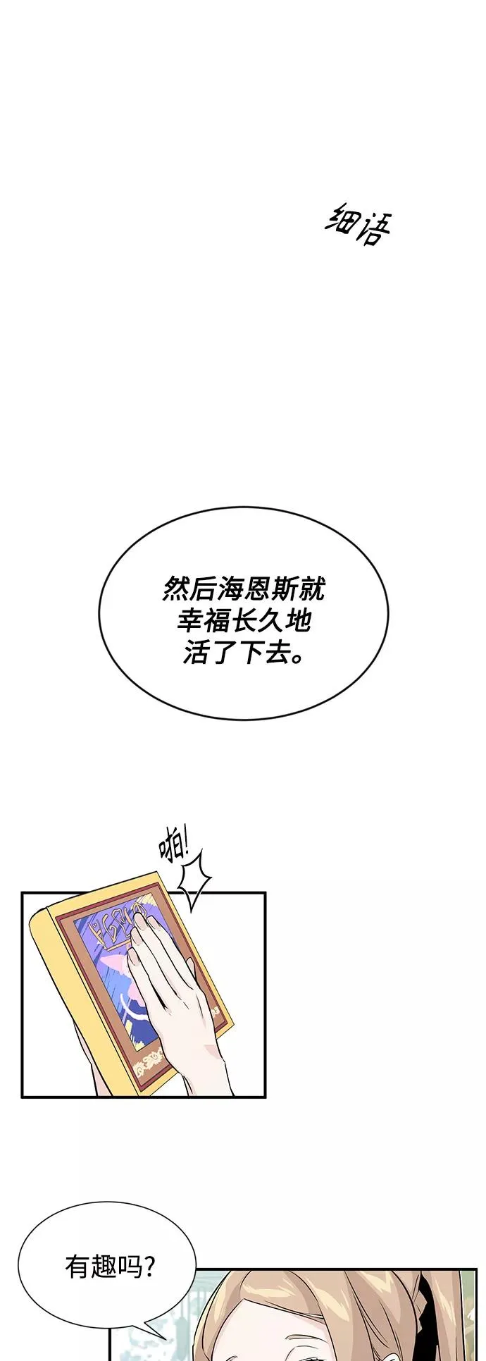 第1话 幸福美满之家 第54页