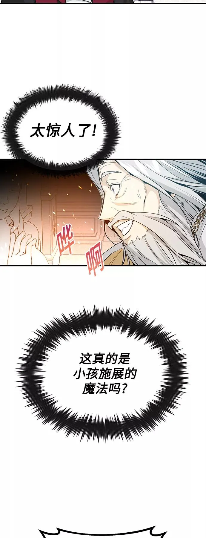 第2话 爸爸是剑圣 第6页