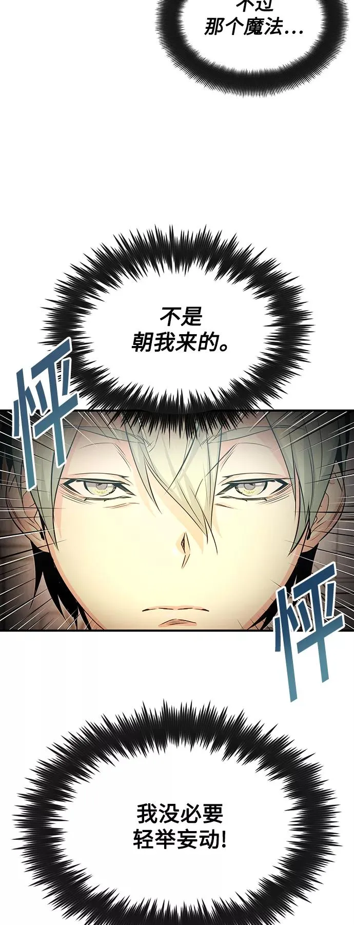 第2话 爸爸是剑圣 第9页