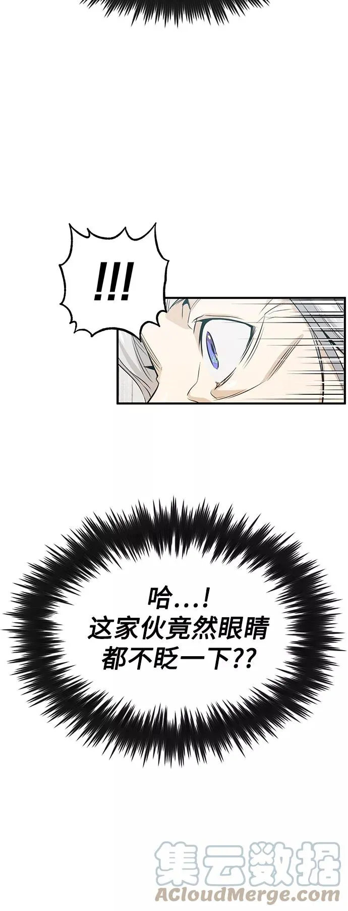 第2话 爸爸是剑圣 第10页