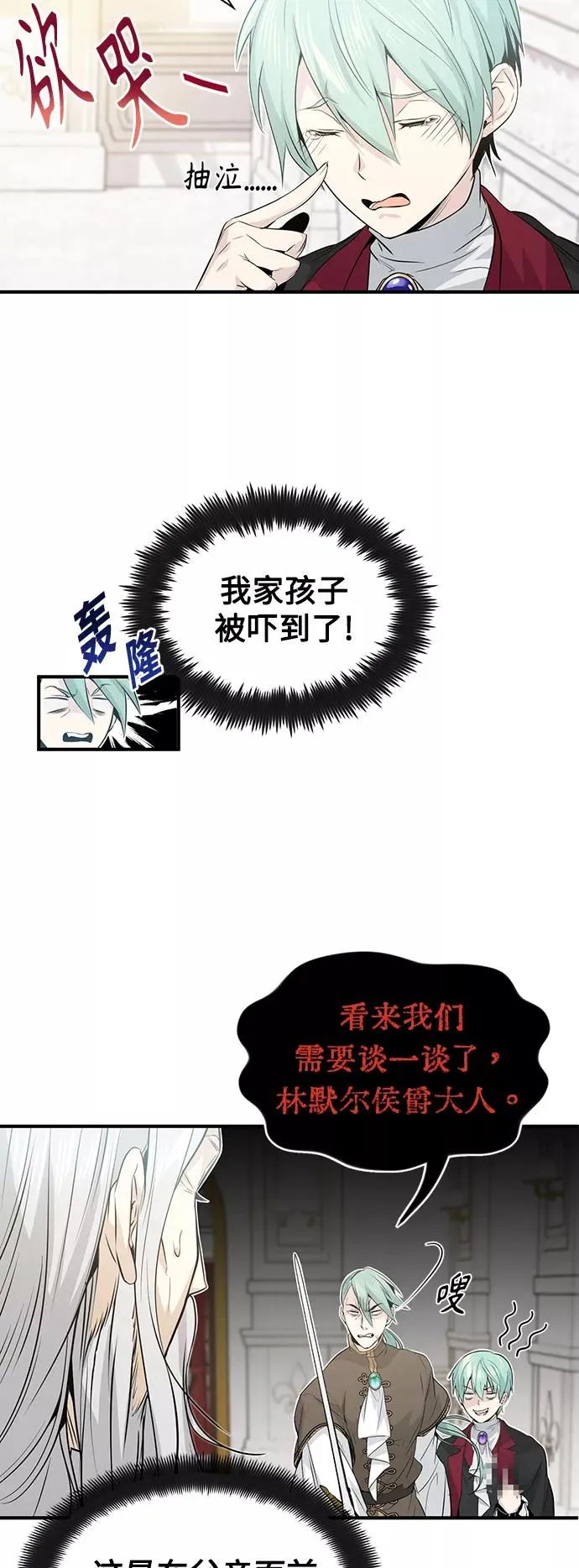 第2话 爸爸是剑圣 第14页