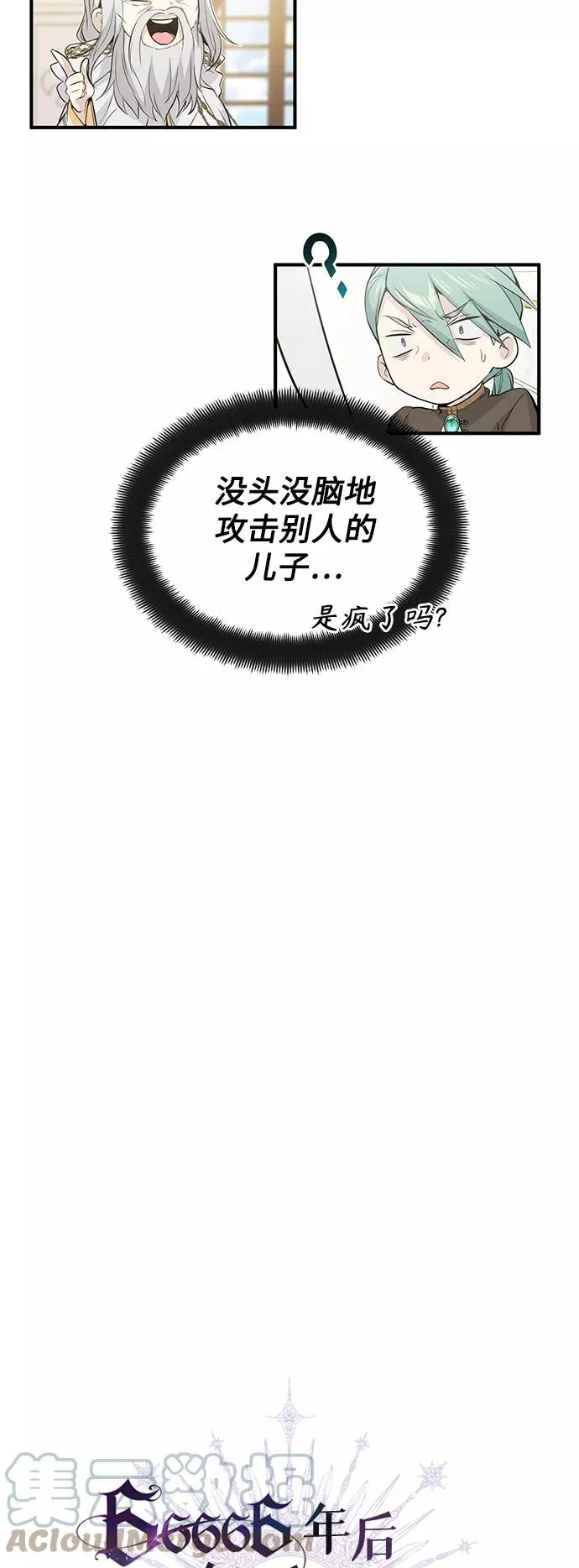 第2话 爸爸是剑圣 第16页