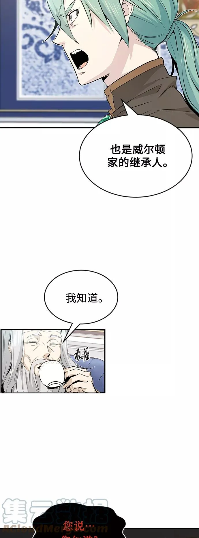 第2话 爸爸是剑圣 第19页