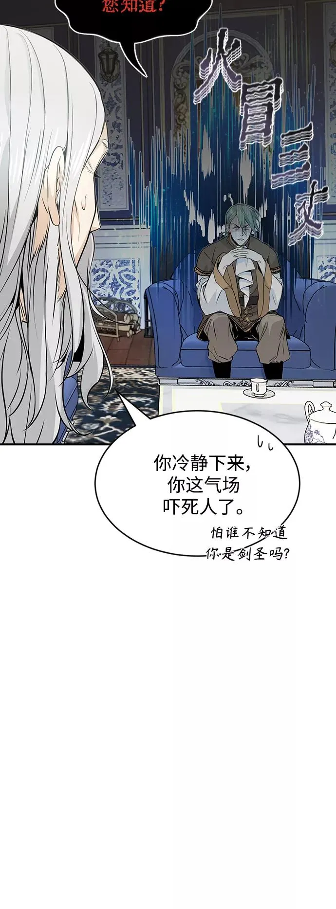 第2话 爸爸是剑圣 第20页