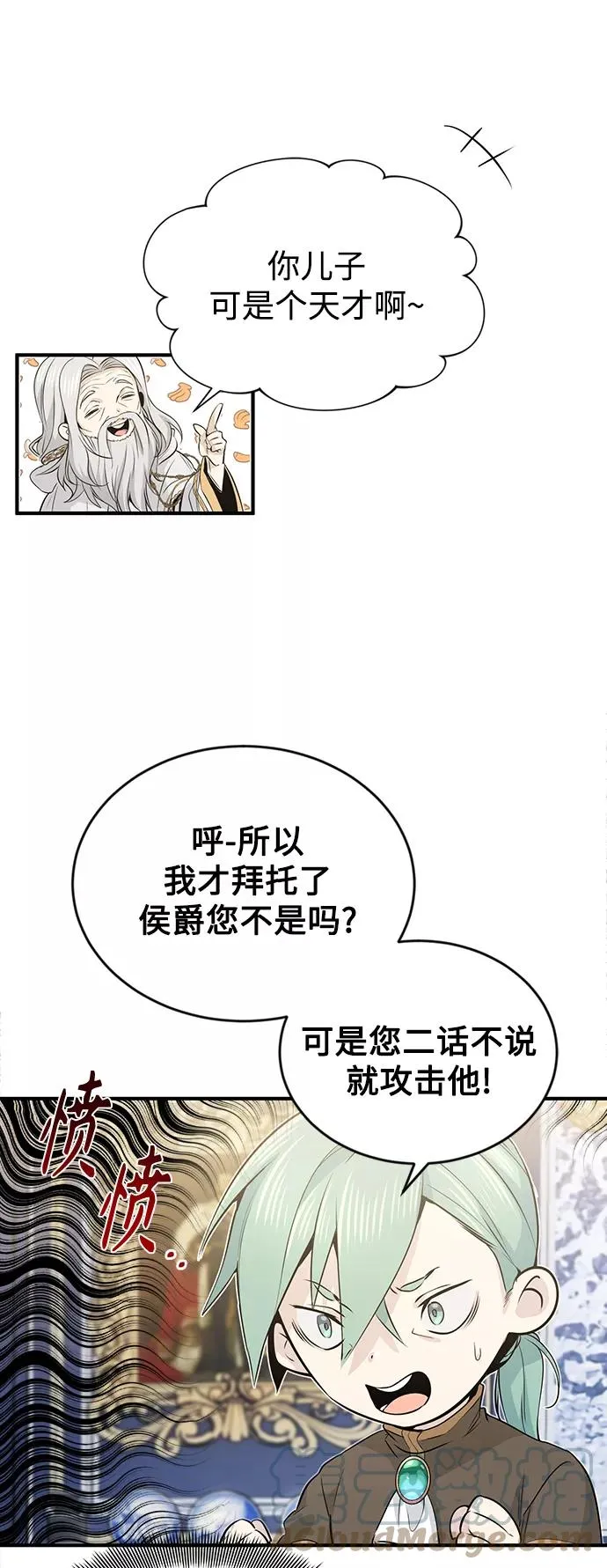 第2话 爸爸是剑圣 第22页