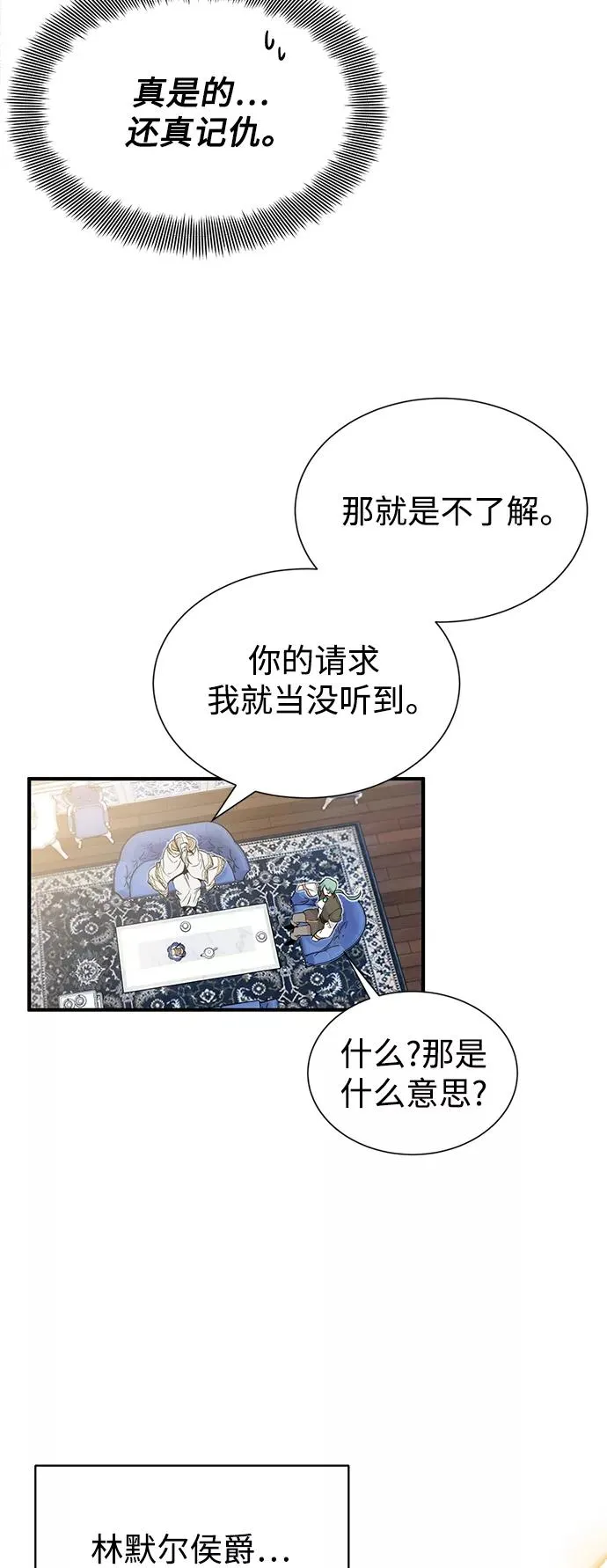 第2话 爸爸是剑圣 第23页