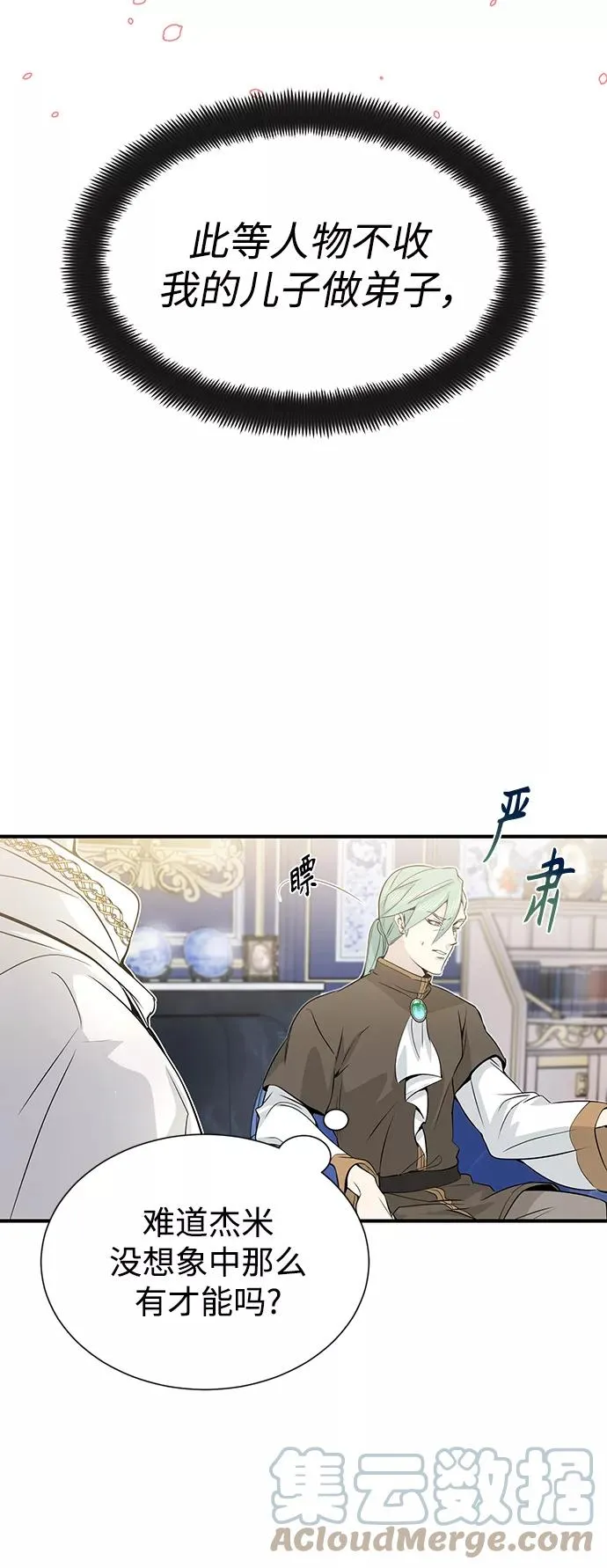 第2话 爸爸是剑圣 第25页