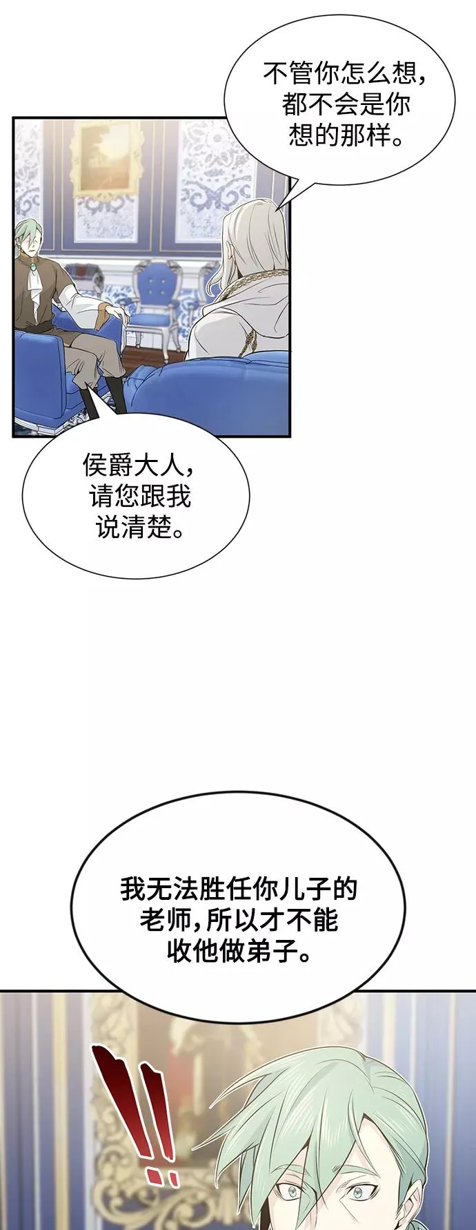 第2话 爸爸是剑圣 第26页