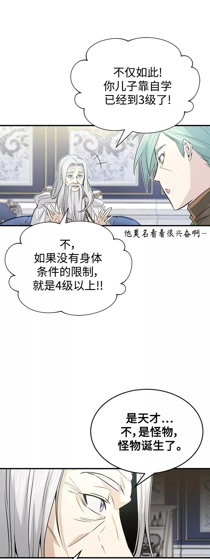 第2话 爸爸是剑圣 第30页