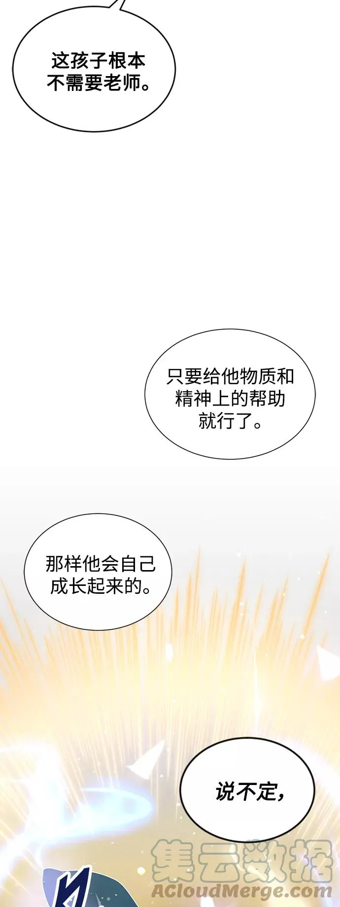 第2话 爸爸是剑圣 第31页