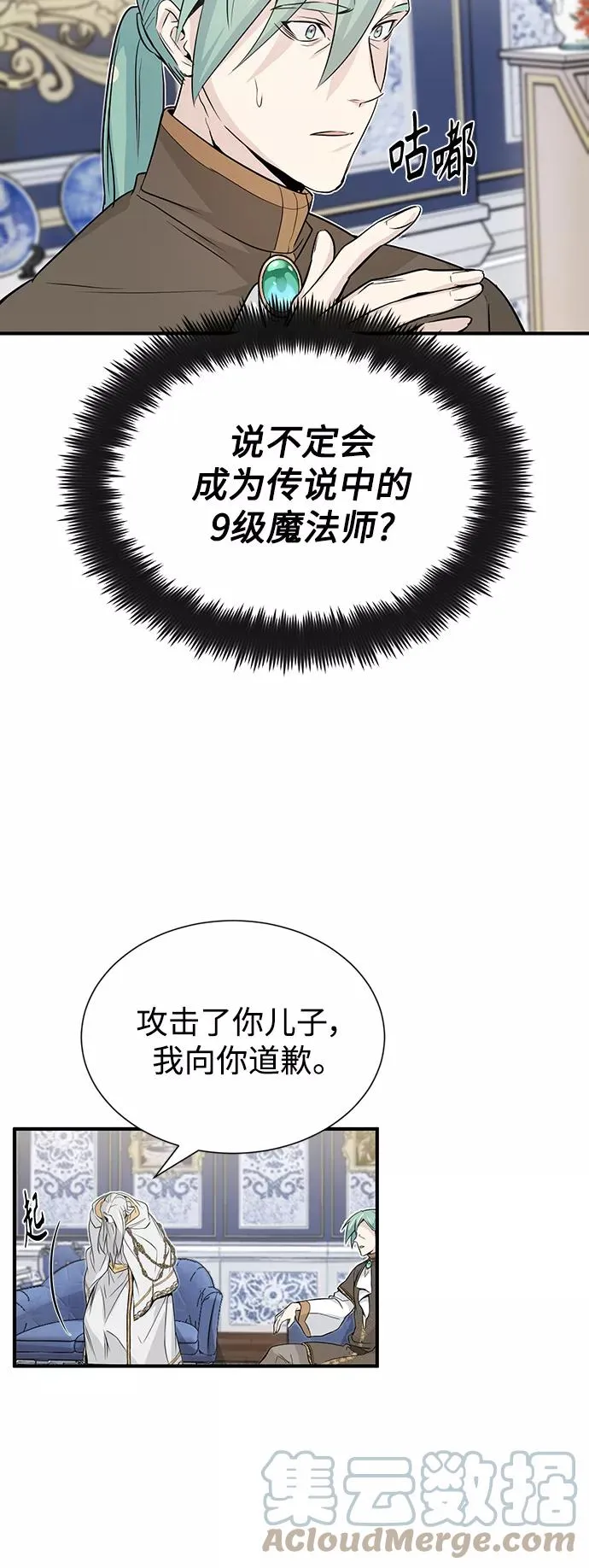 第2话 爸爸是剑圣 第34页