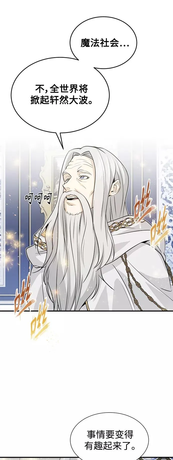 第2话 爸爸是剑圣 第35页