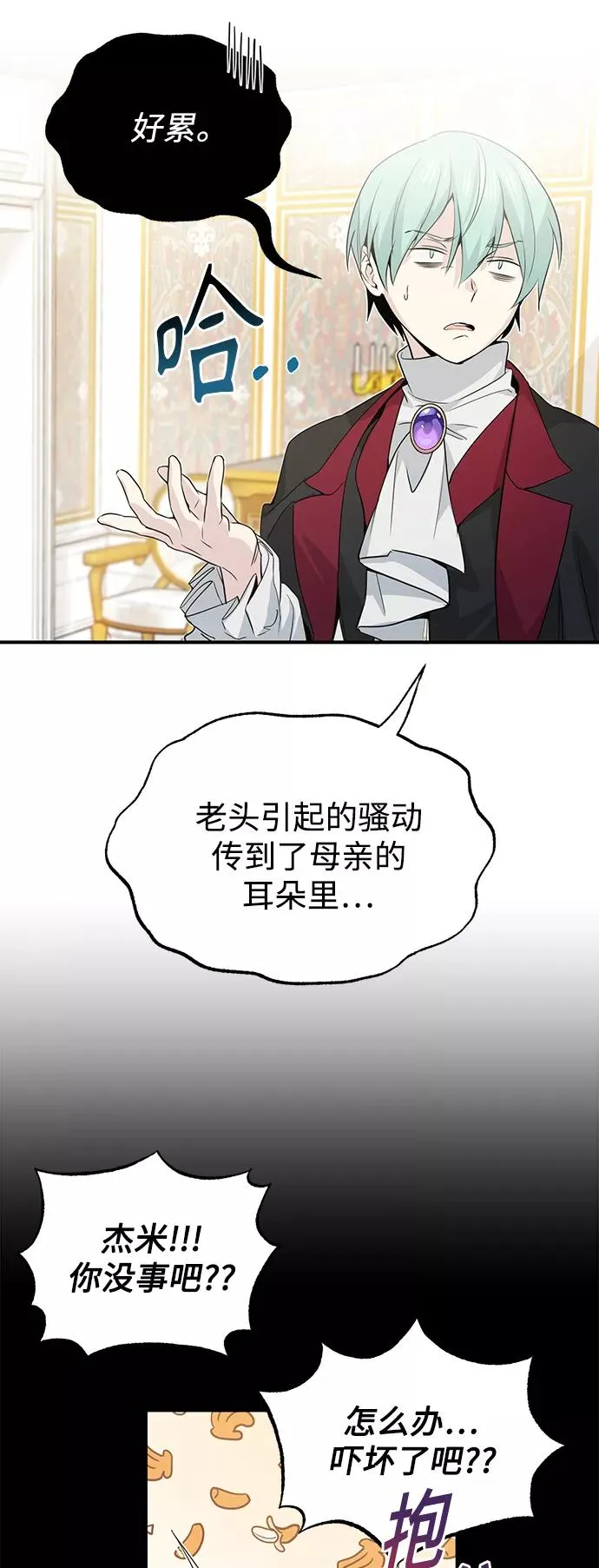 第2话 爸爸是剑圣 第39页