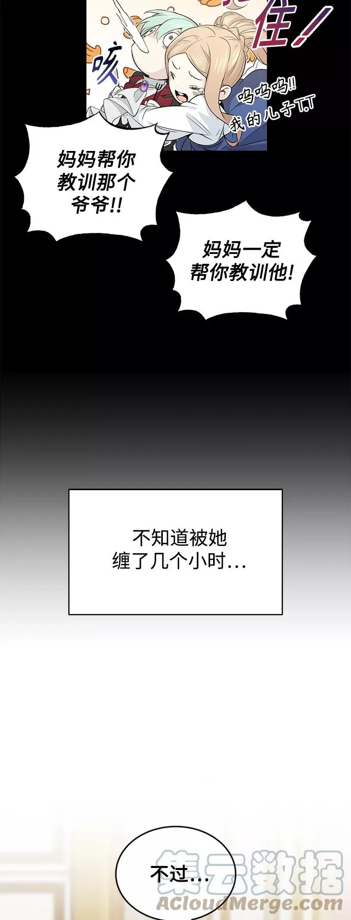 第2话 爸爸是剑圣 第40页