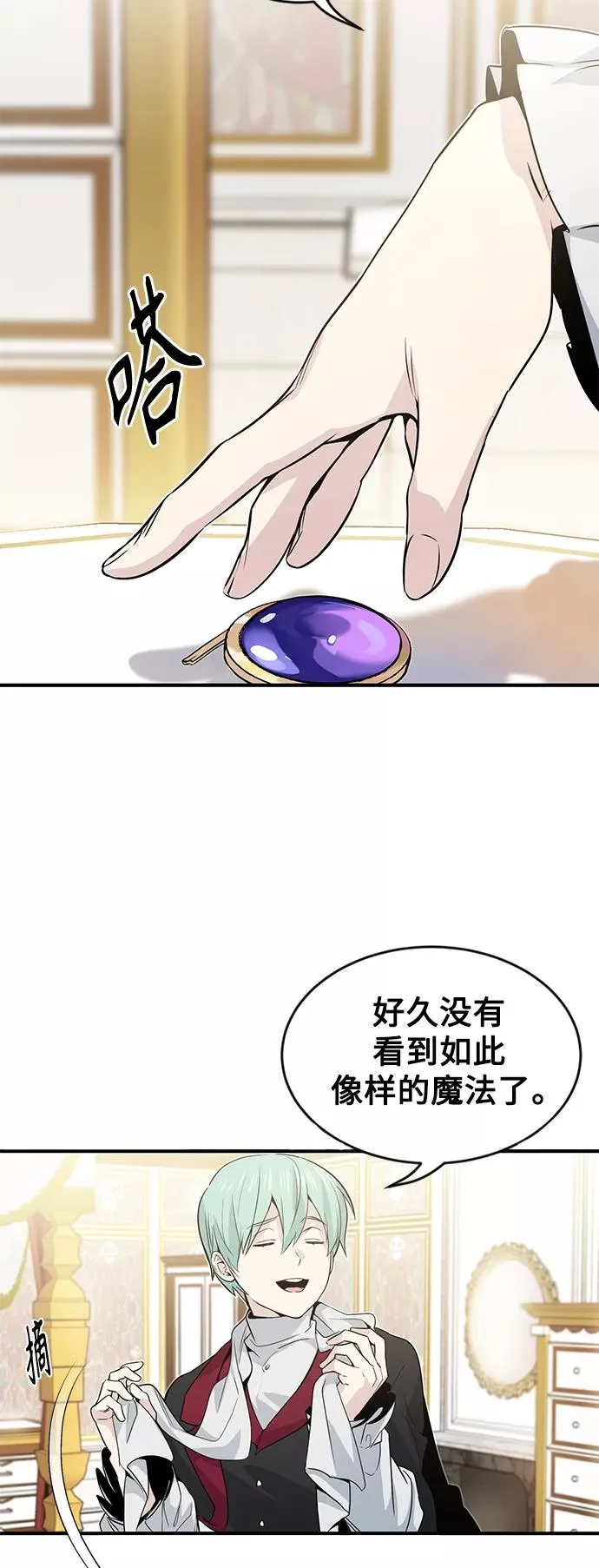 第2话 爸爸是剑圣 第41页