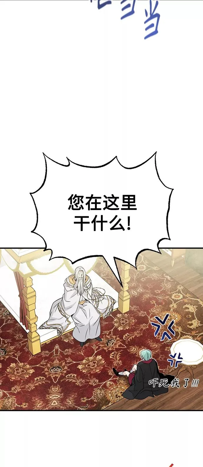 第2话 爸爸是剑圣 第48页
