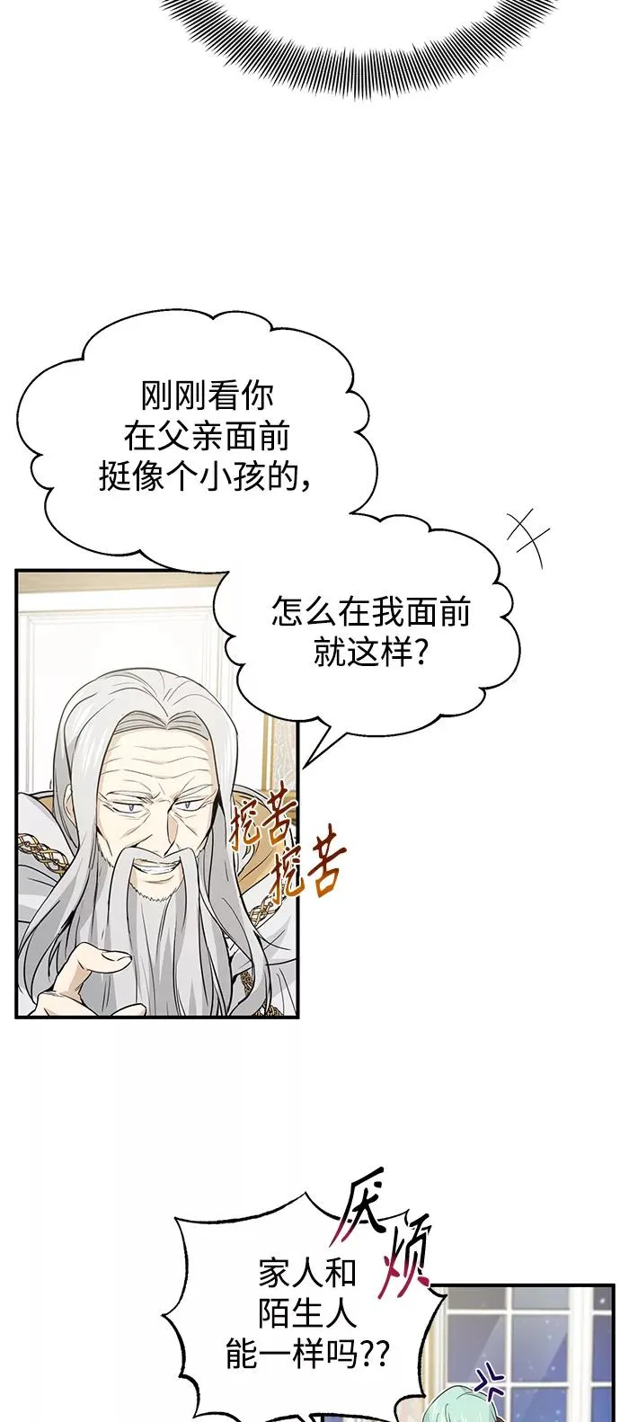 第2话 爸爸是剑圣 第51页