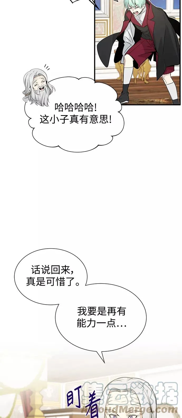 第2话 爸爸是剑圣 第52页