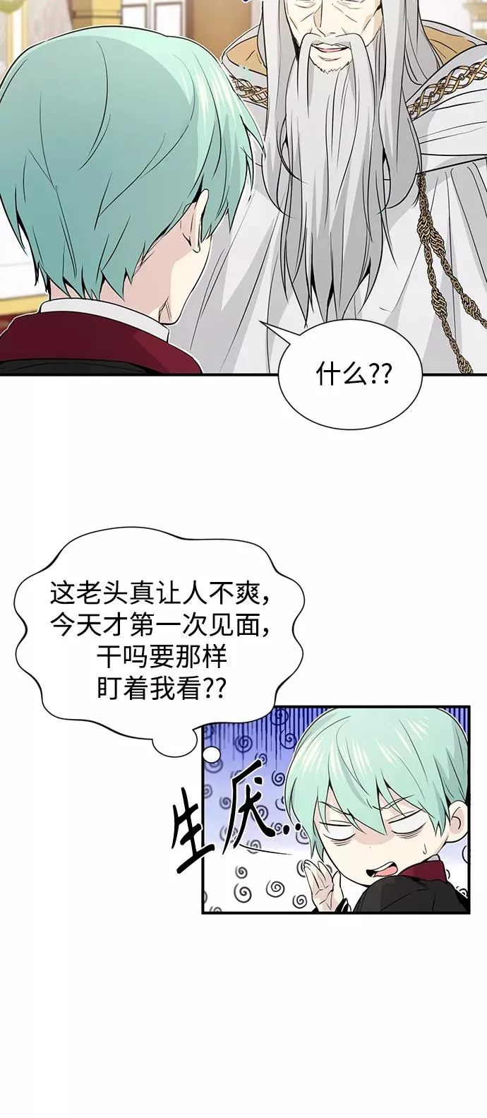 第2话 爸爸是剑圣 第53页
