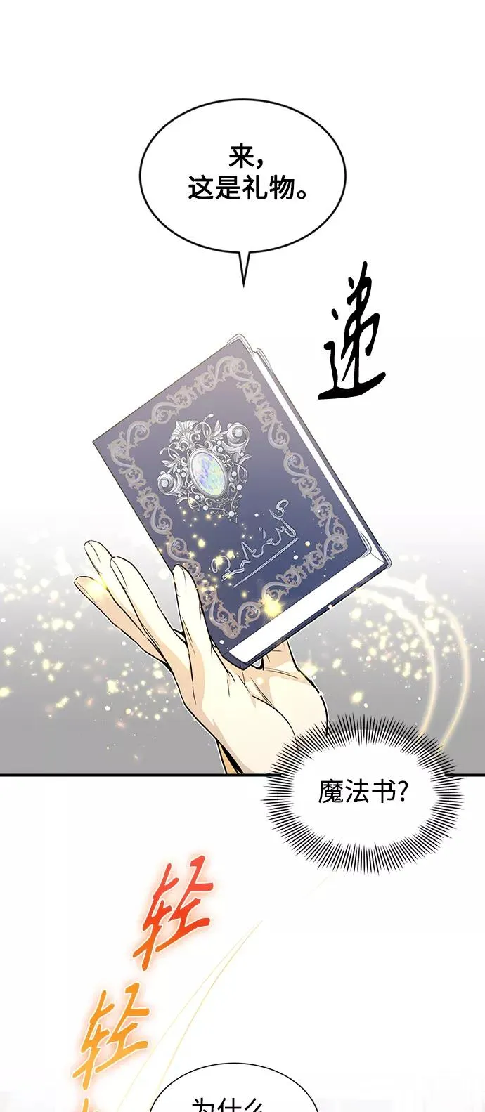 第2话 爸爸是剑圣 第54页