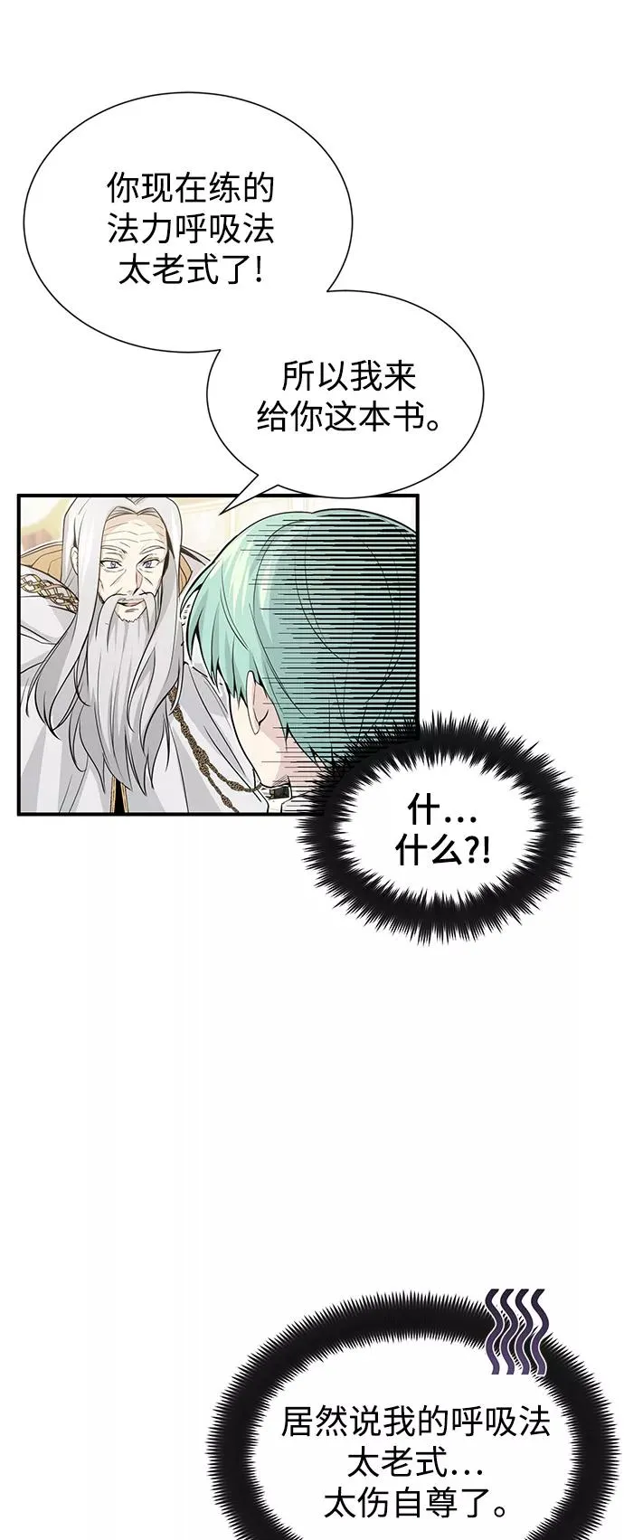 第2话 爸爸是剑圣 第56页