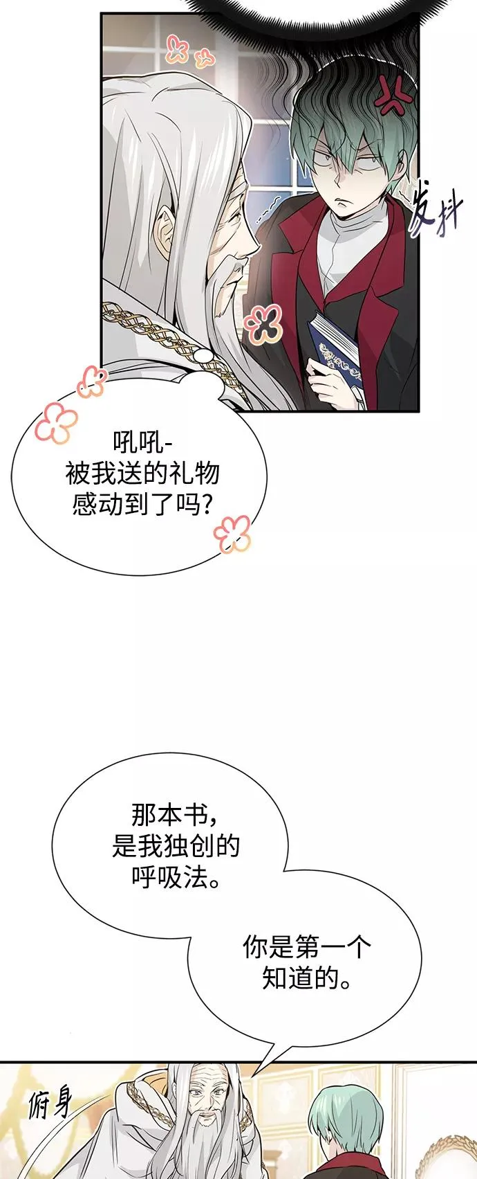 第2话 爸爸是剑圣 第57页