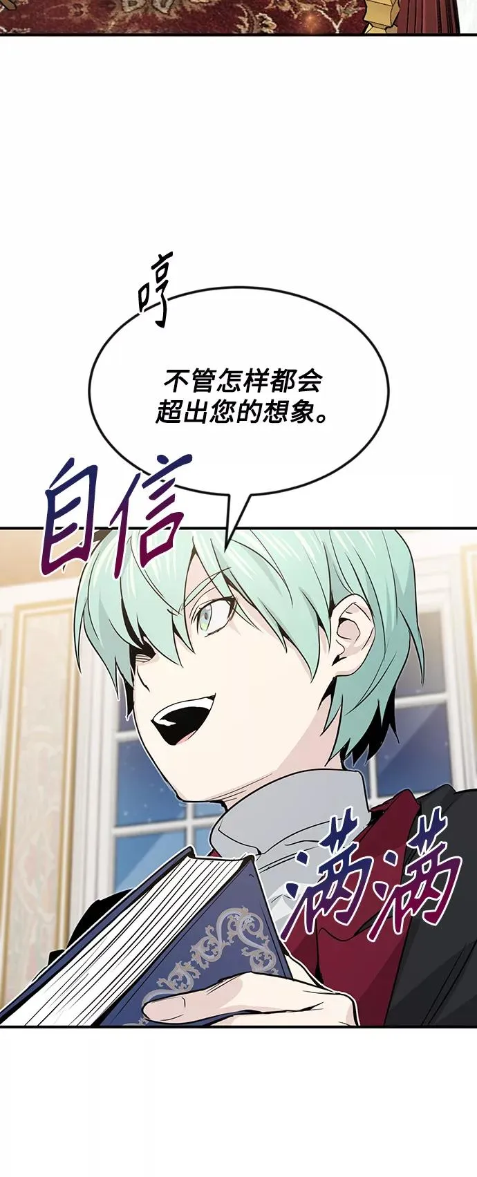 第2话 爸爸是剑圣 第62页