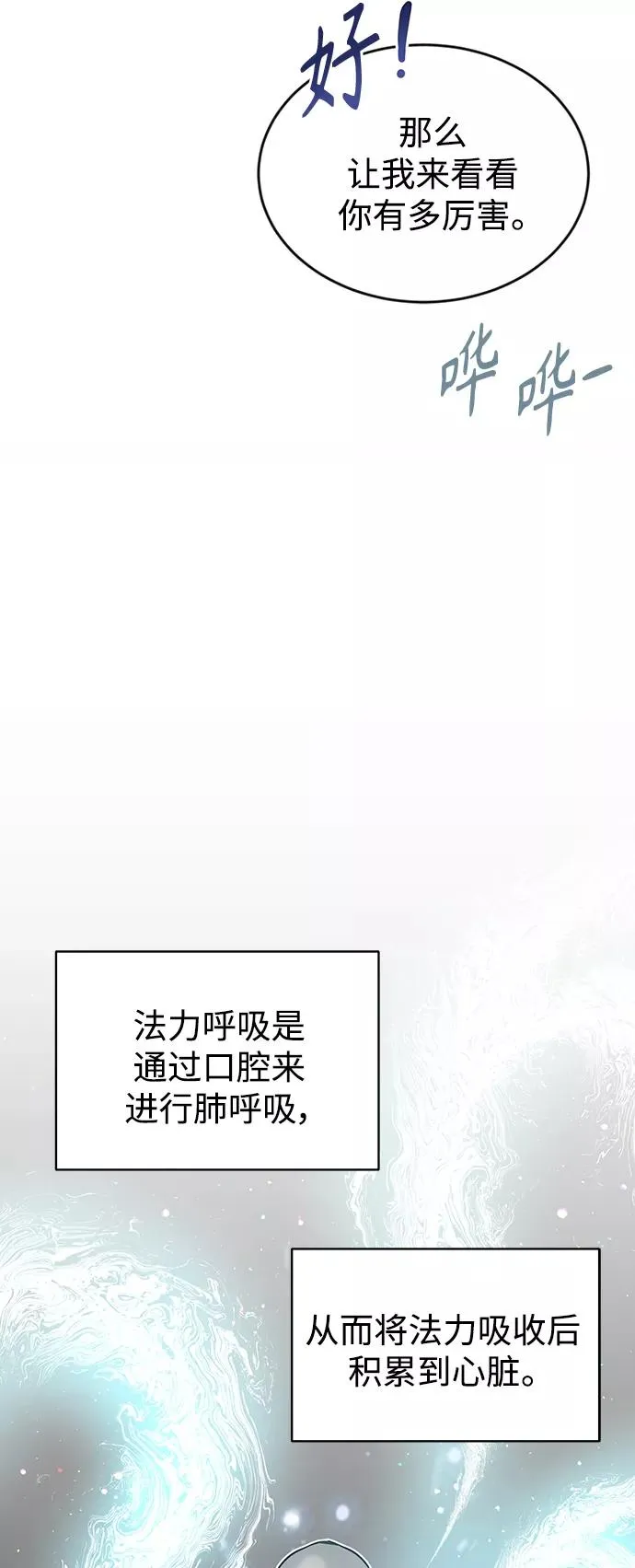 第2话 爸爸是剑圣 第63页