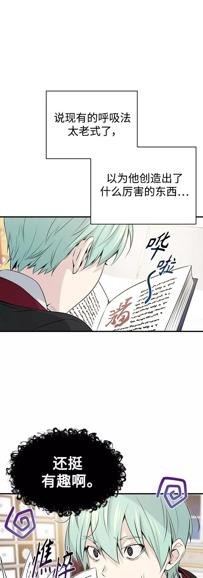 第2话 爸爸是剑圣 第65页