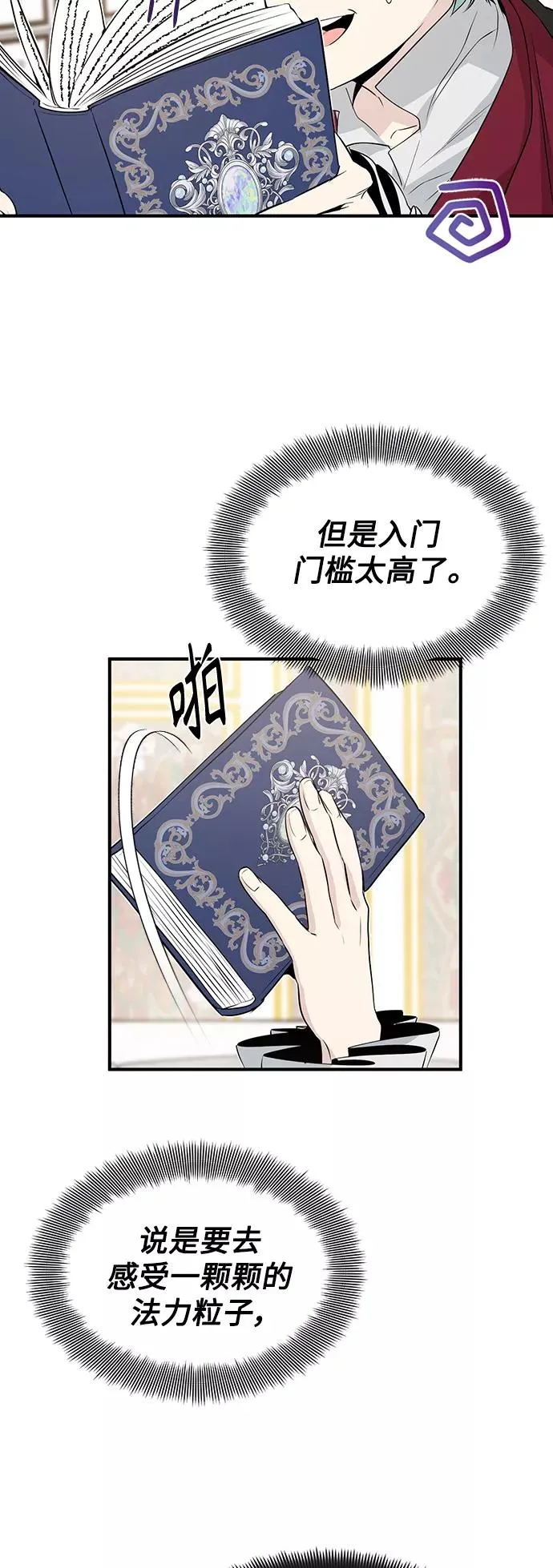 第2话 爸爸是剑圣 第66页