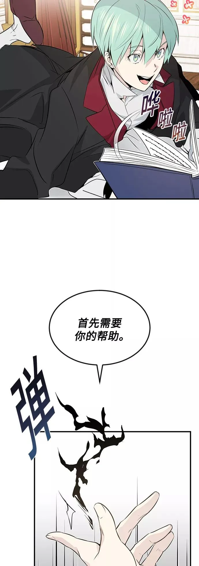 第2话 爸爸是剑圣 第71页