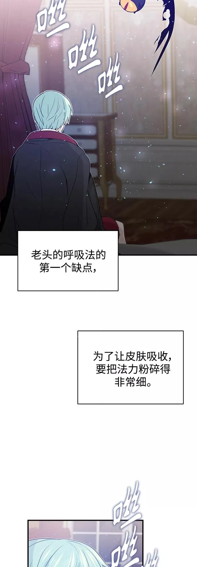 第2话 爸爸是剑圣 第75页