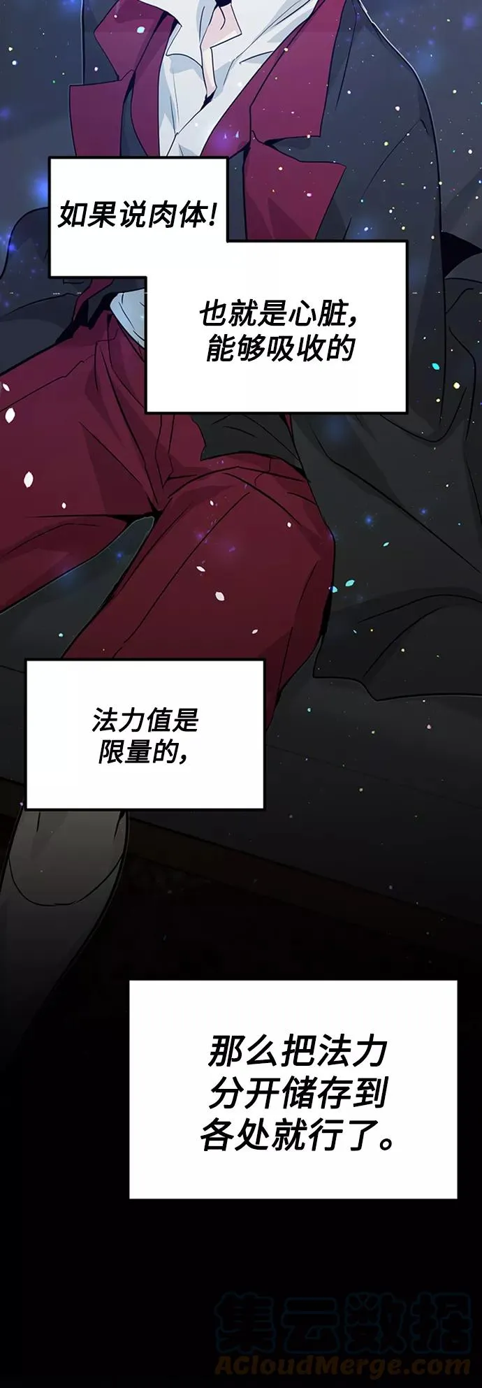 第2话 爸爸是剑圣 第79页