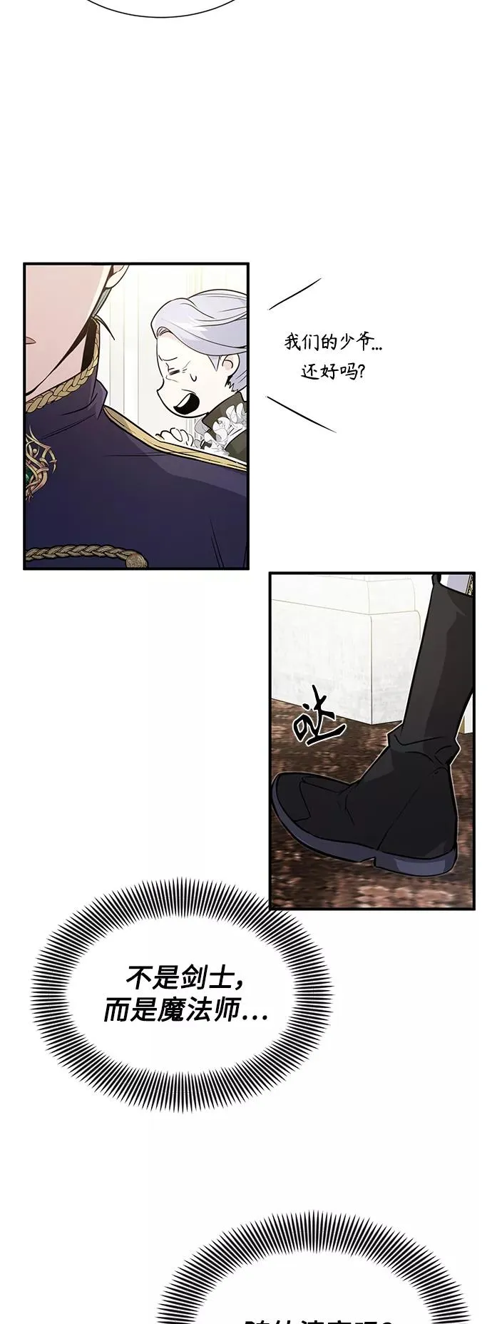 第3话 竟敢来我的地盘 第8页
