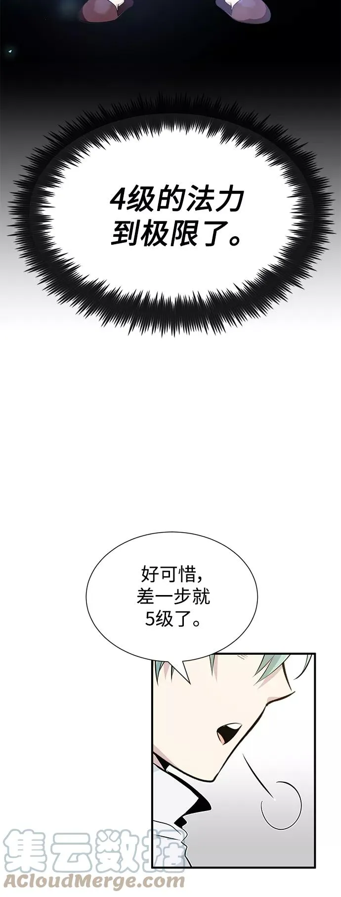 第3话 竟敢来我的地盘 第16页