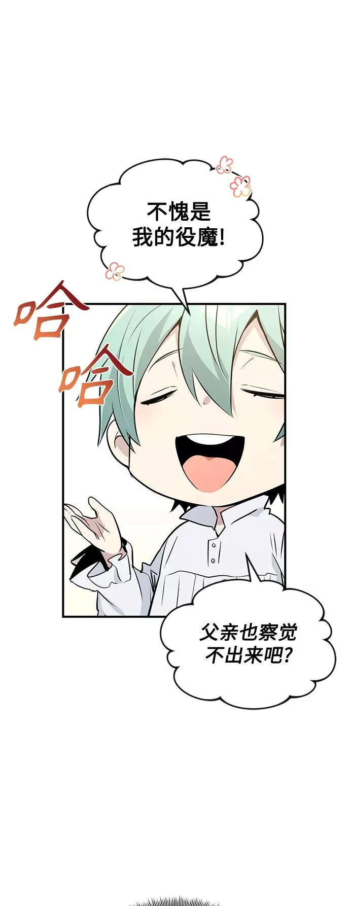 第3话 竟敢来我的地盘 第23页