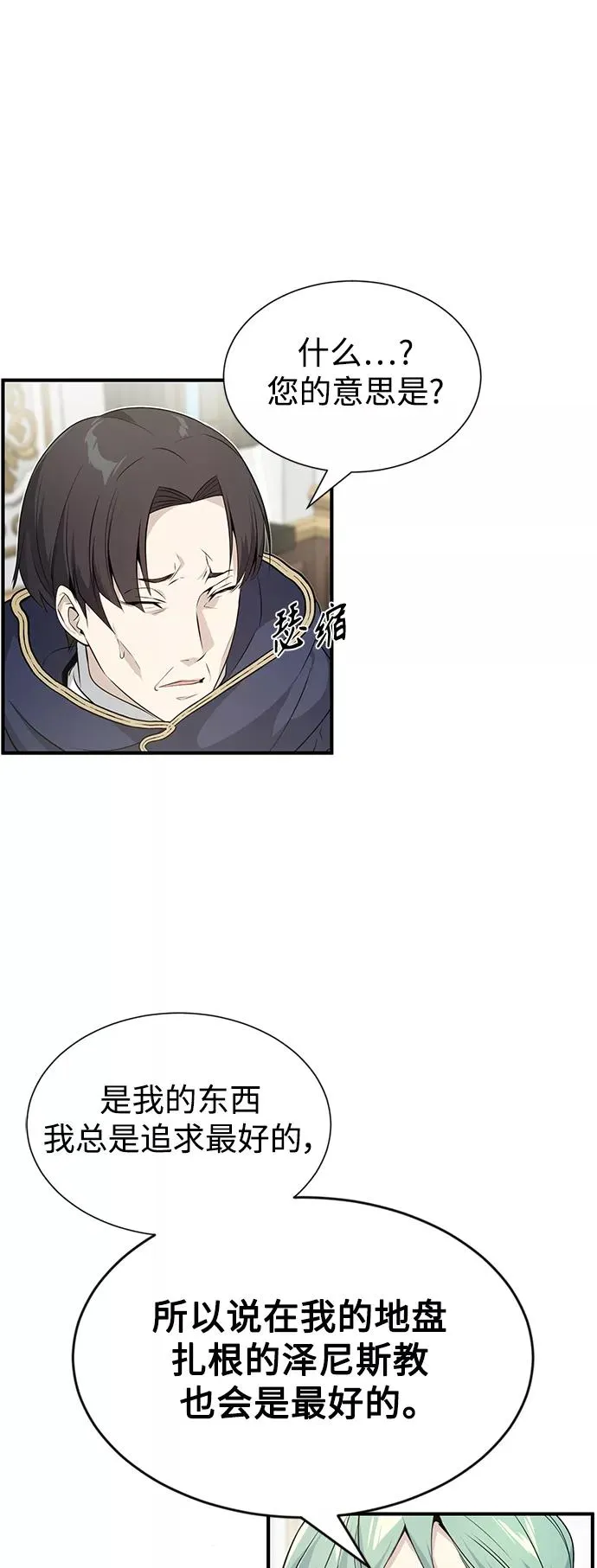 第3话 竟敢来我的地盘 第29页