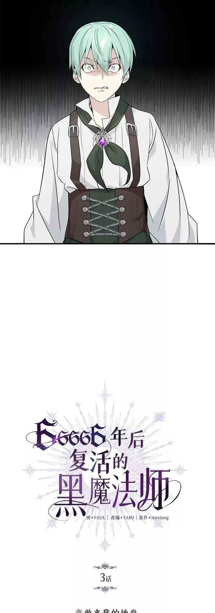 第3话 竟敢来我的地盘 第38页