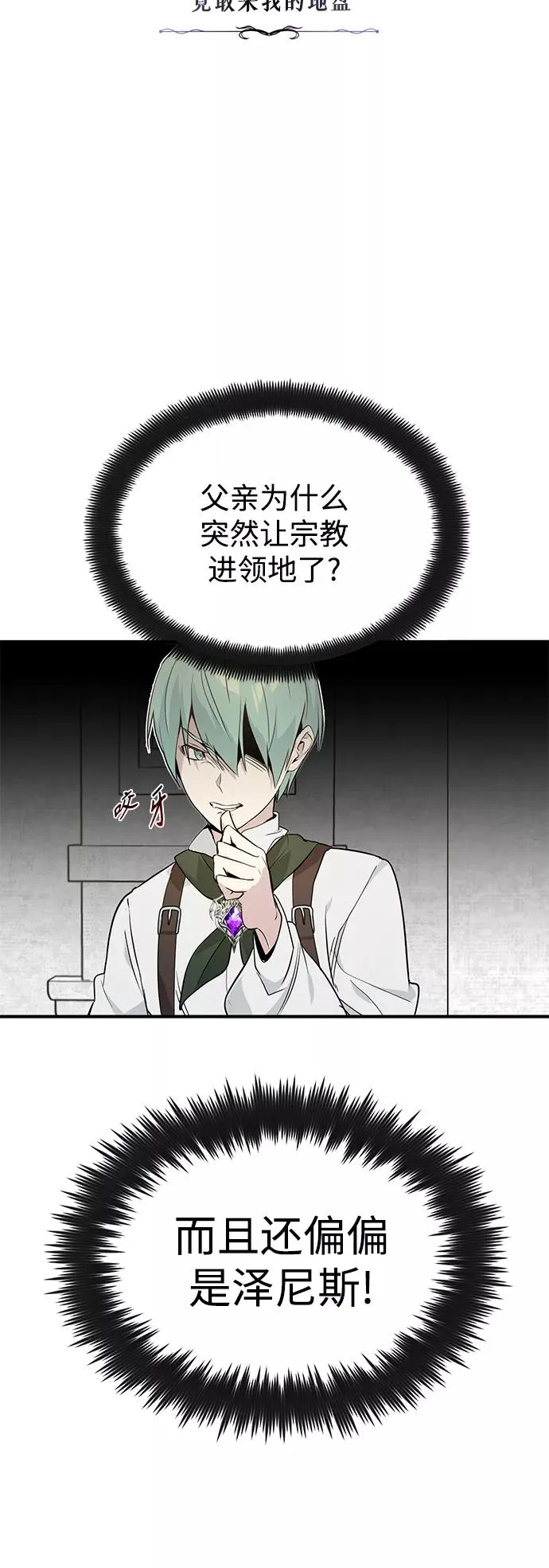 第3话 竟敢来我的地盘 第39页