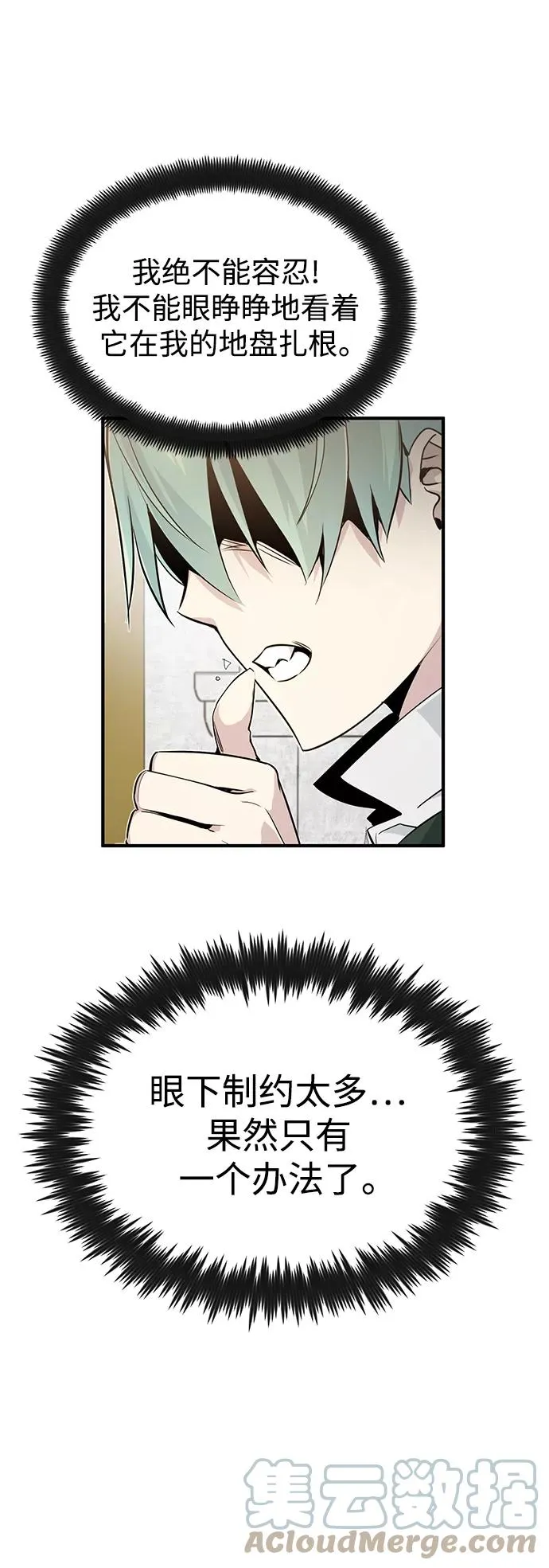 第3话 竟敢来我的地盘 第40页