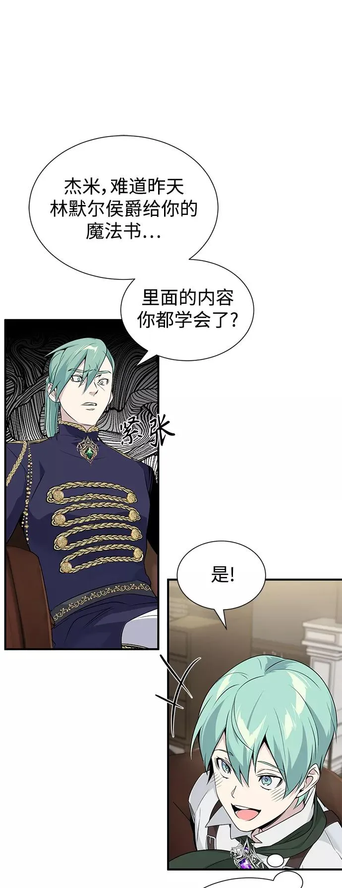 第3话 竟敢来我的地盘 第54页